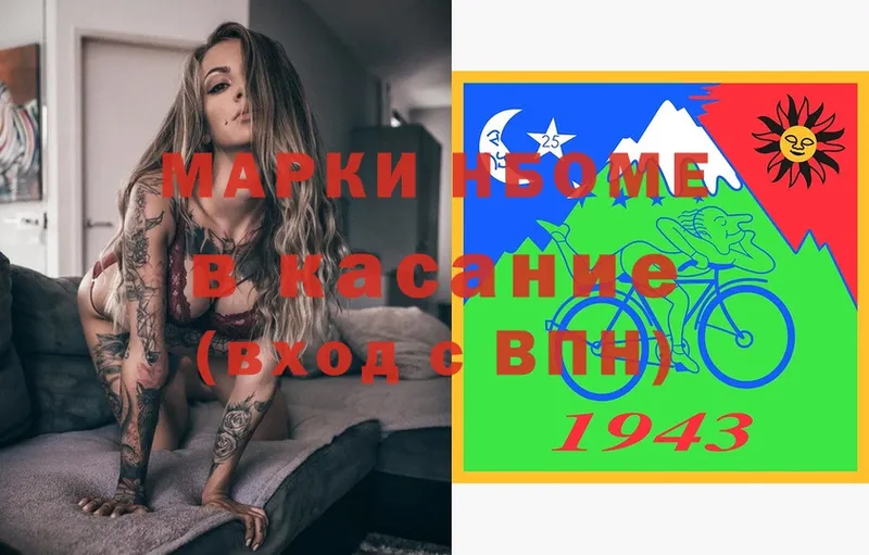 Марки NBOMe 1,8мг  Выборг 